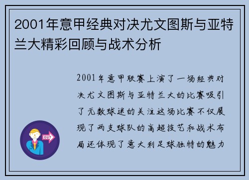 2001年意甲经典对决尤文图斯与亚特兰大精彩回顾与战术分析