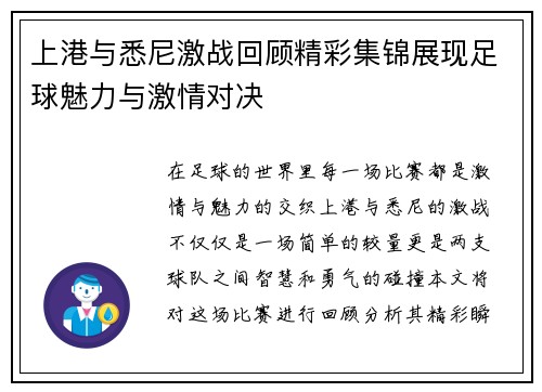 上港与悉尼激战回顾精彩集锦展现足球魅力与激情对决